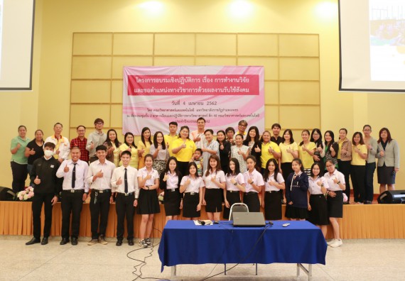 ภาพกิจกรรม คณะวิทยาศาสตร์และเทคโนโลยี จัดอบรมเชิงปฏิบัติการ เรื่อง การทำงานวิจัย และขอตำแหน่งทางวิชาการด้วยผลงานรับใช้สังคม