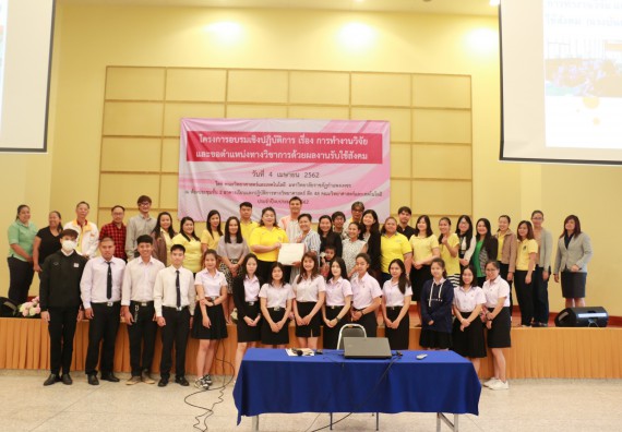 ภาพกิจกรรม คณะวิทยาศาสตร์และเทคโนโลยี จัดอบรมเชิงปฏิบัติการ เรื่อง การทำงานวิจัย และขอตำแหน่งทางวิชาการด้วยผลงานรับใช้สังคม