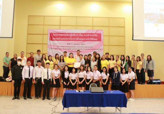 ภาพกิจกรรม คณะวิทยาศาสตร์และเทคโนโลยี จัดอบรมเชิงปฏิบัติการ เรื่อง การทำงานวิจัย และขอตำแหน่งทางวิชาการด้วยผลงานรับใช้สังคม