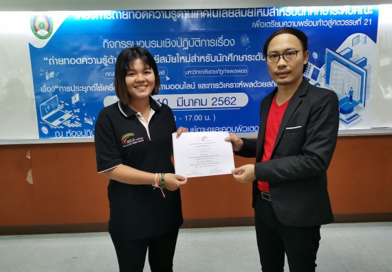 ภาพกิจกรรม คณะวิทยาศาสตร์และเทคโนโลยี จัดโครงการถ่ายทอดความรู้ด้านเทคโนโลยีสมัยใหม่สำหรับนักศึกษาระดับคณะเพื่อเตรียมความพร้อมก้าวสู่ศตวรรษที่ 21