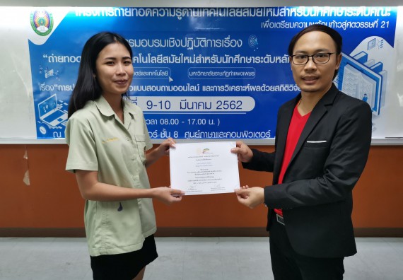 ภาพกิจกรรม คณะวิทยาศาสตร์และเทคโนโลยี จัดโครงการถ่ายทอดความรู้ด้านเทคโนโลยีสมัยใหม่สำหรับนักศึกษาระดับคณะเพื่อเตรียมความพร้อมก้าวสู่ศตวรรษที่ 21