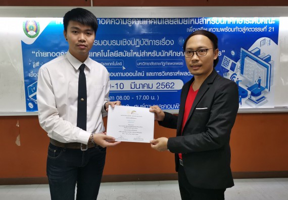 ภาพกิจกรรม คณะวิทยาศาสตร์และเทคโนโลยี จัดโครงการถ่ายทอดความรู้ด้านเทคโนโลยีสมัยใหม่สำหรับนักศึกษาระดับคณะเพื่อเตรียมความพร้อมก้าวสู่ศตวรรษที่ 21