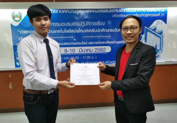 ภาพกิจกรรม คณะวิทยาศาสตร์และเทคโนโลยี จัดโครงการถ่ายทอดความรู้ด้านเทคโนโลยีสมัยใหม่สำหรับนักศึกษาระดับคณะเพื่อเตรียมความพร้อมก้าวสู่ศตวรรษที่ 21