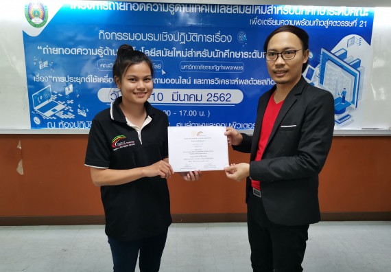 ภาพกิจกรรม คณะวิทยาศาสตร์และเทคโนโลยี จัดโครงการถ่ายทอดความรู้ด้านเทคโนโลยีสมัยใหม่สำหรับนักศึกษาระดับคณะเพื่อเตรียมความพร้อมก้าวสู่ศตวรรษที่ 21