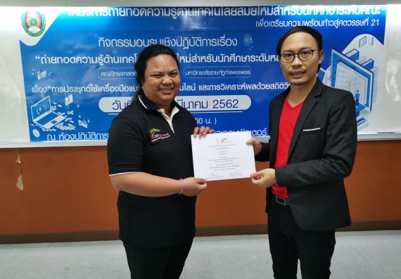 ภาพกิจกรรม คณะวิทยาศาสตร์และเทคโนโลยี จัดโครงการถ่ายทอดความรู้ด้านเทคโนโลยีสมัยใหม่สำหรับนักศึกษาระดับคณะเพื่อเตรียมความพร้อมก้าวสู่ศตวรรษที่ 21