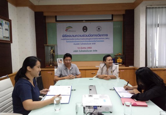 ภาพกิจกรรม โปรแกรมวิชาชีววิทยา	บันทึกข้อตกลงความร่วมมือฯ กับบริษัท ไมโครอินโนเวต จำกัด