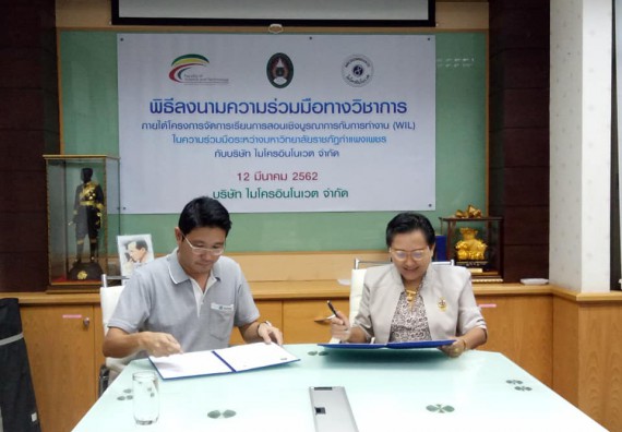 ภาพกิจกรรม โปรแกรมวิชาชีววิทยา	บันทึกข้อตกลงความร่วมมือฯ กับบริษัท ไมโครอินโนเวต จำกัด