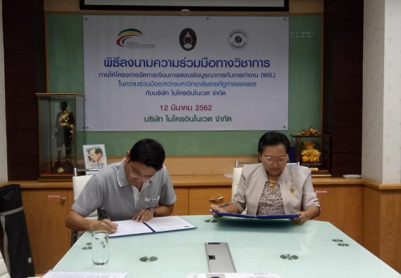 ภาพกิจกรรม โปรแกรมวิชาชีววิทยา	บันทึกข้อตกลงความร่วมมือฯ กับบริษัท ไมโครอินโนเวต จำกัด