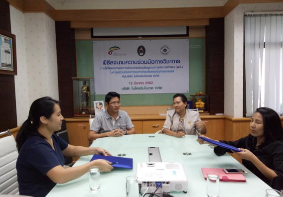 ภาพกิจกรรม โปรแกรมวิชาชีววิทยา	บันทึกข้อตกลงความร่วมมือฯ กับบริษัท ไมโครอินโนเวต จำกัด