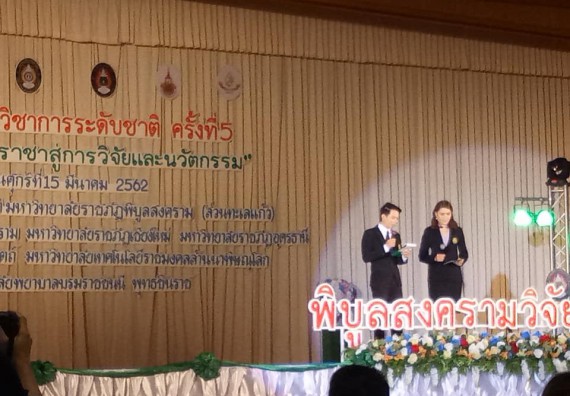 ภาพกิจกรรม โปรแกรมวิชาชีววิทยา	จัดกิจกรรมพัฒนาทักษะด้านนำเสนอผลงานทางวิชาการ