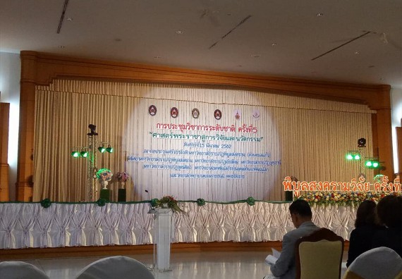 ภาพกิจกรรม โปรแกรมวิชาชีววิทยา	จัดกิจกรรมพัฒนาทักษะด้านนำเสนอผลงานทางวิชาการ