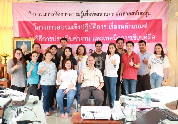 ภาพกิจกรรม คณะวิทยาศาสตร์และเทคโนโลยี จัดอบรมเชิงปฏิบัติการ หลักเกณฑ์และวิธีการประเมินค่างาน และเทคนิคการเขียนคู่มือปฏิบัติงาน