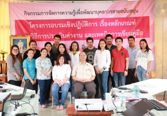 ภาพกิจกรรม คณะวิทยาศาสตร์และเทคโนโลยี จัดอบรมเชิงปฏิบัติการ หลักเกณฑ์และวิธีการประเมินค่างาน และเทคนิคการเขียนคู่มือปฏิบัติงาน