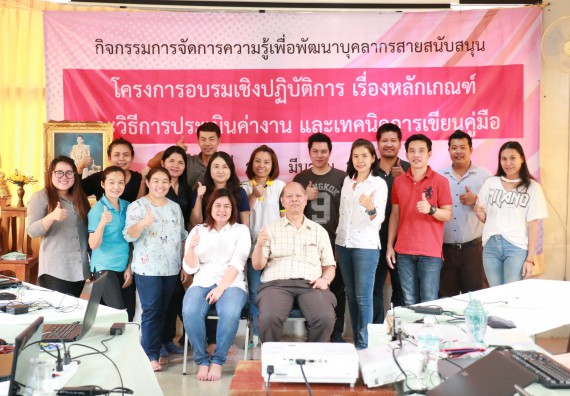 ภาพกิจกรรม คณะวิทยาศาสตร์และเทคโนโลยี จัดอบรมเชิงปฏิบัติการ หลักเกณฑ์และวิธีการประเมินค่างาน และเทคนิคการเขียนคู่มือปฏิบัติงาน