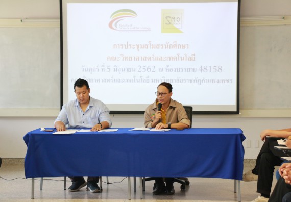 ภาพกิจกรรม การประชุมสโมสรนักศึกษา