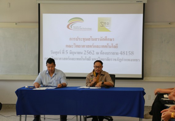 ภาพกิจกรรม การประชุมสโมสรนักศึกษา