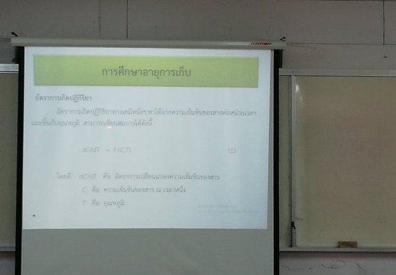 ภาพกิจกรรม โปรแกรมวิชาวิทยาศาสตร์และเทคโนโลยีการอาหาร จัดอบรมเชิงปฏิบัติการ เรื่อง การยืดอายุการเก็บรักษาผลิตภัณฑ์จากข้าวให้กับกลุ่มผลิตภัณฑ์แปรรูปข้าวสร้อยสุวรรณ