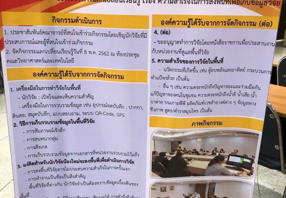 ภาพกิจกรรม คณะวิทยาศาสตร์และเทคโนโลยี เข้าร่วมกิจกรรมรายงานผลการดำเนินงานการจัดการความรู้ในรูปแบบไวนิล