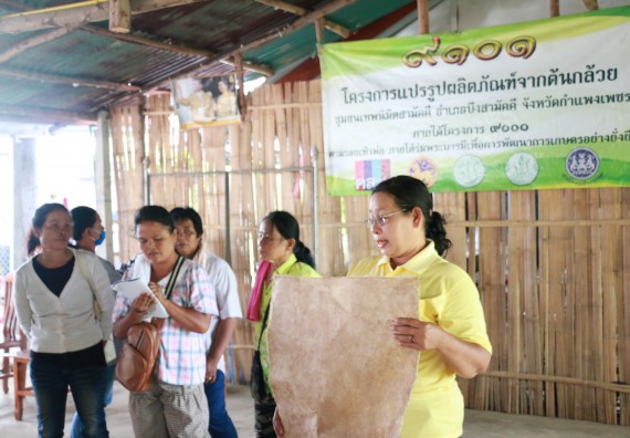 ภาพกิจกรรม  คณะวิทยาศาสตร์และเทคโนโลยี จัดกิจกรรมศึกษาดูงานและอบรมเชิงปฏิบัติการ เรื่อง การทำกระดาษจากต้นกล้วย