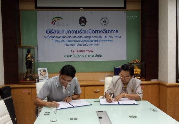 ภาพกิจกรรม โปรแกรมวิชาชีววิทยา	จัดโครงการพัฒนาบัณฑิตทางชีววิทยาที่ตอบสนองอุตสาหกรรมกับบริษัท ไมโครอินโนเวต จำกัด