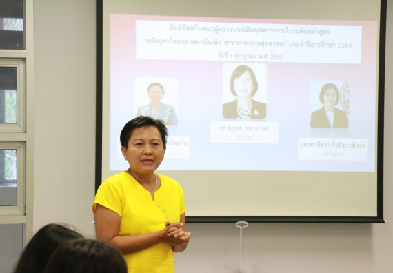 ภาพกิจกรรม หลักสูตรสาธารณสุขศาสตร์ จัดตรวจประเมินคุณภาพภายใน ระดับหลักสูตรสาธารณสุขศาสตร์ ประจำปีการศึกษา 2561