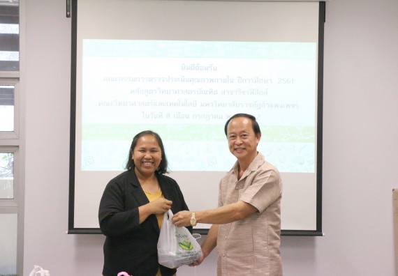 ภาพกิจกรรม หลักสูตรฟิสิกส์ จัดตรวจประเมินคุณภาพภายใน ระดับหลักสูตรฟิสิกส์ ประจำปีการศึกษา 2561