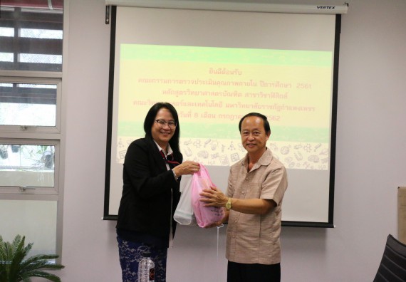 ภาพกิจกรรม หลักสูตรฟิสิกส์ จัดตรวจประเมินคุณภาพภายใน ระดับหลักสูตรฟิสิกส์ ประจำปีการศึกษา 2561