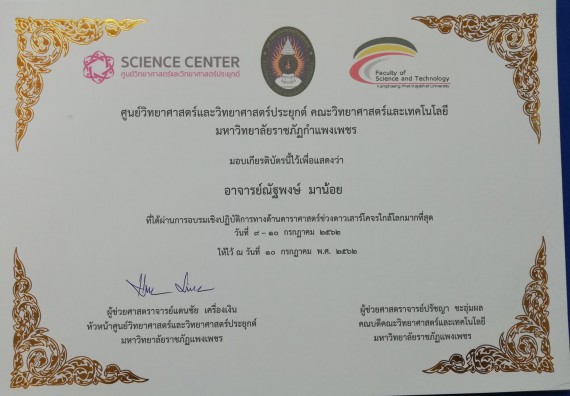 ภาพกิจกรรม ศูนย์วิทยาศาสตร์และวิทยาศาสตร์ประยุกต์ จัดอบรมและปฏิบัติการทางดาราศาสตร์ช่วงดาวเสาร์โคจรใกล้โลกมากที่สุด