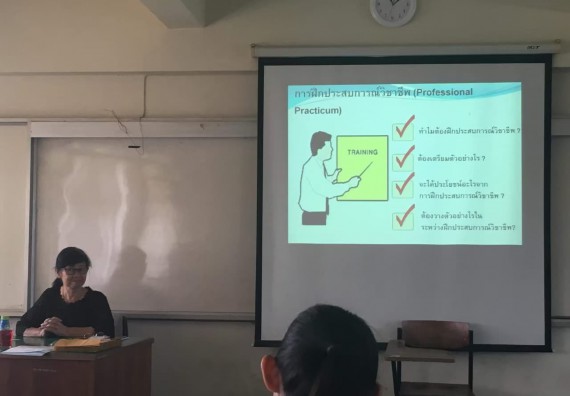 ภาพกิจกรรม โปรแกรมวิชาคณิตศาสตร์ จัดกิจกรรมสัมมนากลางภาคการฝึกประสบการณ์วิชาชีพ