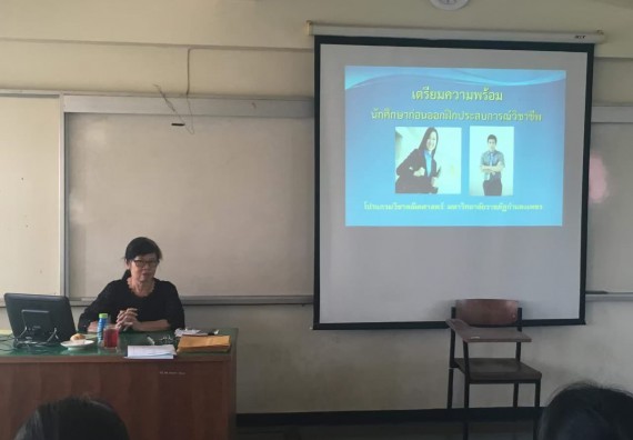 ภาพกิจกรรม โปรแกรมวิชาคณิตศาสตร์ จัดกิจกรรมสัมมนากลางภาคการฝึกประสบการณ์วิชาชีพ