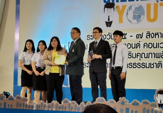รางวัลผลการดำเนินโครงการกิจกรรมด้านสิ่งแวดล้อมของเยาวชนภายในมหาวิทยาลัย (Green Youth) ระดับประเทศ ประจำปี 2561
