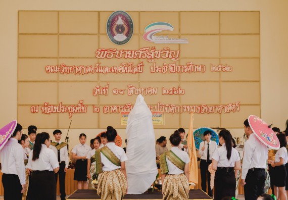 ภาพกิจกรรม สโมสรนักศึกษาคณะวิทยาศาสตร์และเทคโนโลยี จัดกิจกรรมบายศรีสู่ขวัญคณะวิทยาศาสตร์และเทคโนโลยี