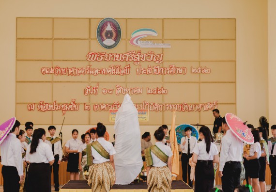 ภาพกิจกรรม สโมสรนักศึกษาคณะวิทยาศาสตร์และเทคโนโลยี จัดกิจกรรมบายศรีสู่ขวัญคณะวิทยาศาสตร์และเทคโนโลยี