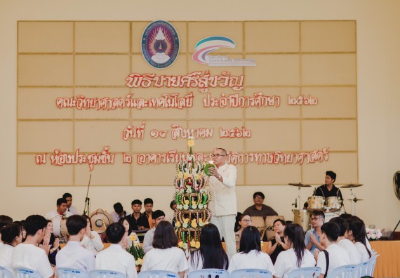 ภาพกิจกรรม สโมสรนักศึกษาคณะวิทยาศาสตร์และเทคโนโลยี จัดกิจกรรมบายศรีสู่ขวัญคณะวิทยาศาสตร์และเทคโนโลยี