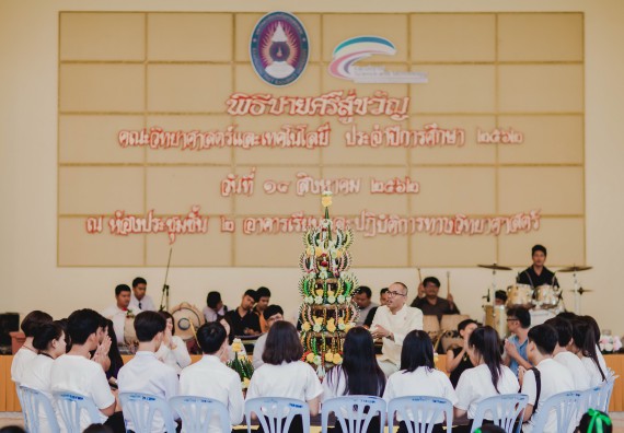 ภาพกิจกรรม สโมสรนักศึกษาคณะวิทยาศาสตร์และเทคโนโลยี จัดกิจกรรมบายศรีสู่ขวัญคณะวิทยาศาสตร์และเทคโนโลยี