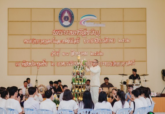 ภาพกิจกรรม สโมสรนักศึกษาคณะวิทยาศาสตร์และเทคโนโลยี จัดกิจกรรมบายศรีสู่ขวัญคณะวิทยาศาสตร์และเทคโนโลยี