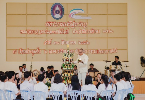 ภาพกิจกรรม สโมสรนักศึกษาคณะวิทยาศาสตร์และเทคโนโลยี จัดกิจกรรมบายศรีสู่ขวัญคณะวิทยาศาสตร์และเทคโนโลยี