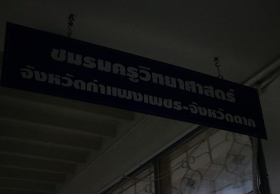 ภาพกิจกรรม ศูนย์วิทยาศาสตร์และวิทยาศาสตร์ประยุกต์ ได้จัดกิจกรรม การกำจัดสารเคมีอันตราย จากห้องปฏิบัติการ
