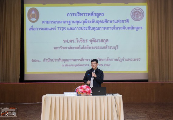 ภาพกิจกรรม คณะวิทยาศาสตร์และเทคโนโลยี เข้าร่วม โครงการอบรม เรื่อง การบริหารหลักสูตรตามกรอบมาตรฐานคุณวุฒิ