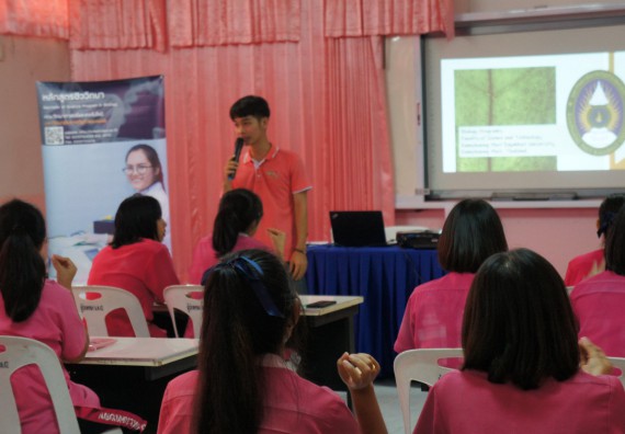 ภาพกิจกรรม โปรแกรมชีววิทยา จัดกิจกรรมบริการวิชาการแนะแนวการศึกษาโปรแกรมชีววิทยา