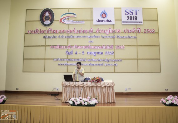 ภาพกิจกรรม คณะวิทยาศาสตร์และเทคโนโลยี จัดโครงการสัมมนาด้านวิทยาศาสตร์และเทคโนโลยี 2562