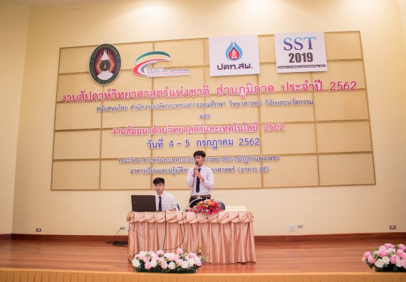 ภาพกิจกรรม คณะวิทยาศาสตร์และเทคโนโลยี จัดโครงการสัมมนาด้านวิทยาศาสตร์และเทคโนโลยี 2562