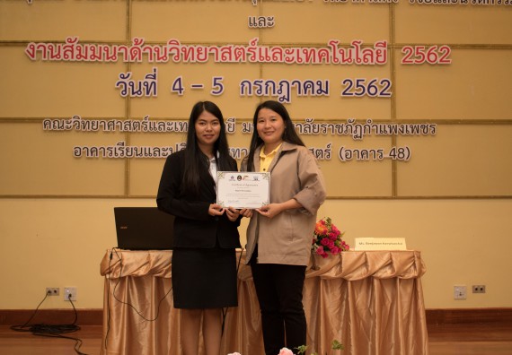 ภาพกิจกรรม คณะวิทยาศาสตร์และเทคโนโลยี จัดโครงการสัมมนาด้านวิทยาศาสตร์และเทคโนโลยี 2562