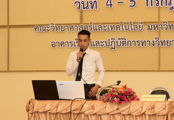 ภาพกิจกรรม คณะวิทยาศาสตร์และเทคโนโลยี จัดโครงการสัมมนาด้านวิทยาศาสตร์และเทคโนโลยี 2562