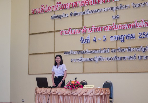 ภาพกิจกรรม คณะวิทยาศาสตร์และเทคโนโลยี จัดโครงการสัมมนาด้านวิทยาศาสตร์และเทคโนโลยี 2562