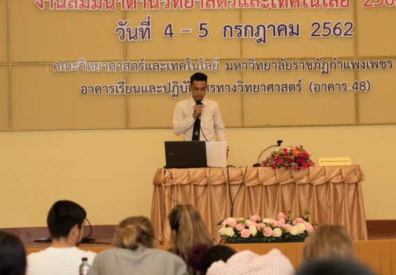 ภาพกิจกรรม คณะวิทยาศาสตร์และเทคโนโลยี จัดโครงการสัมมนาด้านวิทยาศาสตร์และเทคโนโลยี 2562