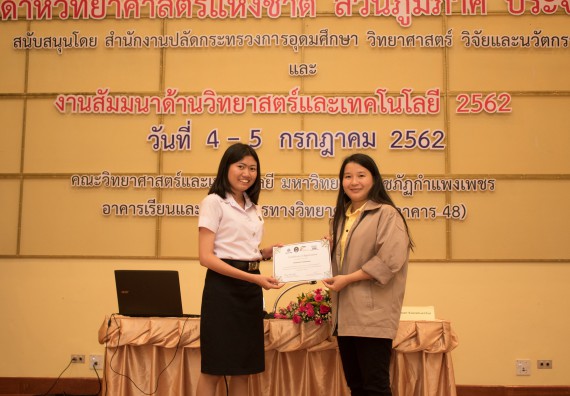 ภาพกิจกรรม คณะวิทยาศาสตร์และเทคโนโลยี จัดโครงการสัมมนาด้านวิทยาศาสตร์และเทคโนโลยี 2562