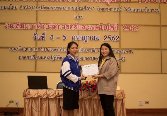 ภาพกิจกรรม คณะวิทยาศาสตร์และเทคโนโลยี จัดโครงการสัมมนาด้านวิทยาศาสตร์และเทคโนโลยี 2562