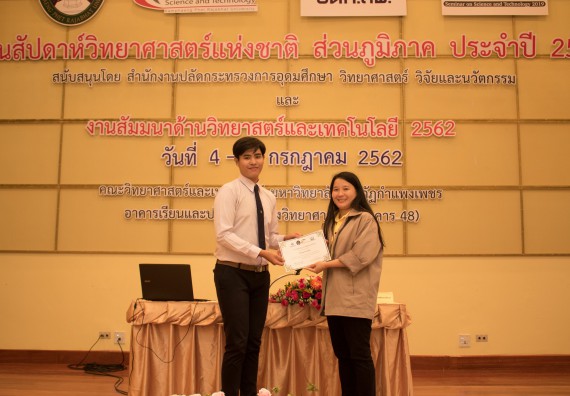 ภาพกิจกรรม คณะวิทยาศาสตร์และเทคโนโลยี จัดโครงการสัมมนาด้านวิทยาศาสตร์และเทคโนโลยี 2562