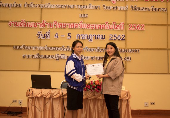 ภาพกิจกรรม คณะวิทยาศาสตร์และเทคโนโลยี จัดโครงการสัมมนาด้านวิทยาศาสตร์และเทคโนโลยี 2562